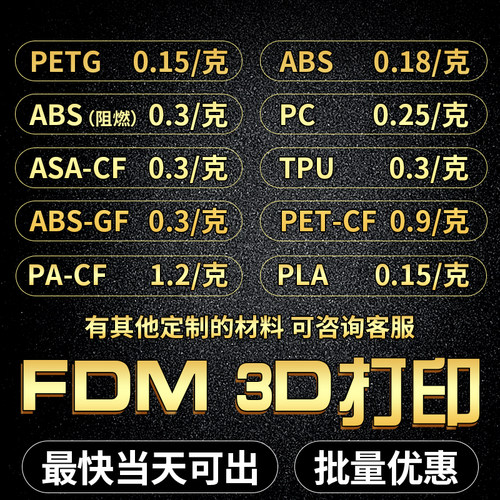 3d打印代打服务fdm树脂pla尼龙abs金属tpu碳纤维petg工业件小批量