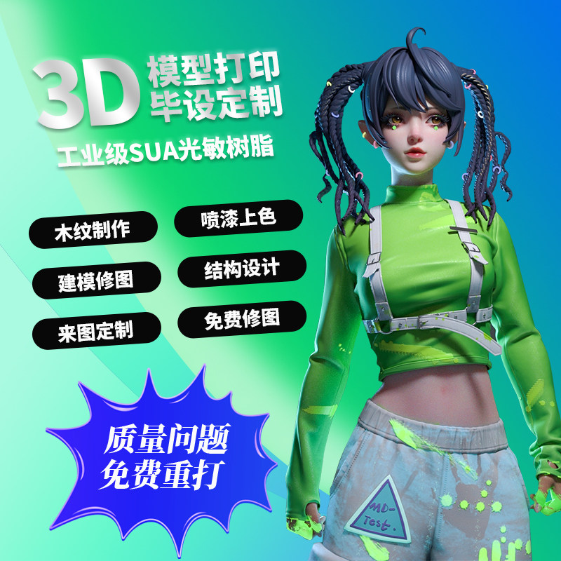 3d打印服务模型定制工业级高精度手板制作建模加工树脂金属尼龙