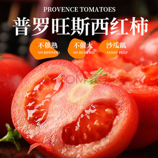 京东快递-昆昆推荐 陕西泾阳普罗旺斯西红柿 4.5斤装包邮