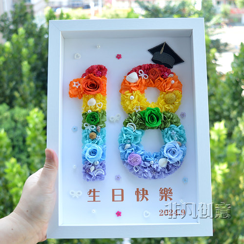 永生花相框生日礼物数字画框儿童