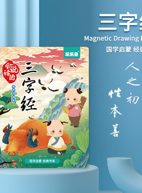 会说话三字经弟子规手指点读书国学启蒙发声书可充电彩绘插图拼音