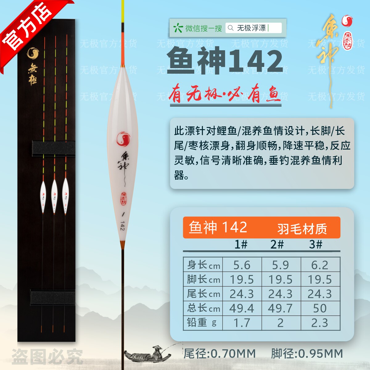 宋杰麟香港无极官方 鱼神142 针对鲤鱼/混养鱼情设计 孔雀羽浮漂