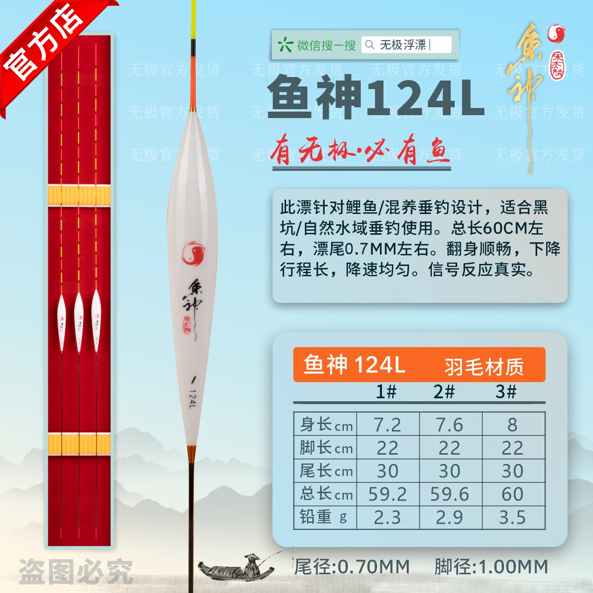 宋杰麟香港无极官方 鱼神124L 针对鲤鱼/混养垂钓设计 孔雀羽浮漂