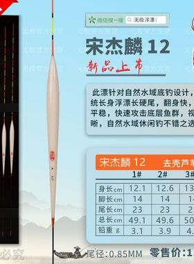 新品：宋杰麟12 针对野钓底钓设计 长硬尾 快速攻底 去壳芦苇系列