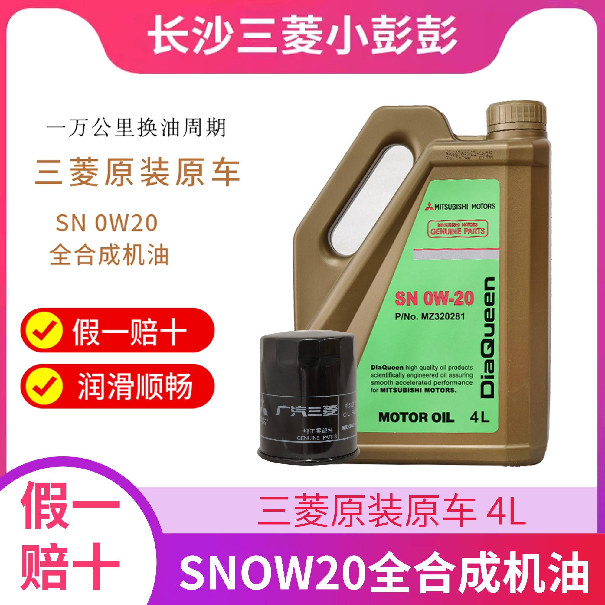 三菱欧蓝德奕歌发动机润滑油机油