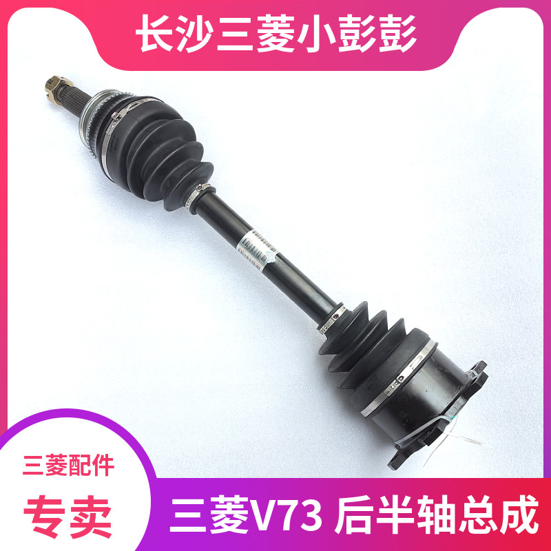 三菱V73V77后半轴后驱动轴