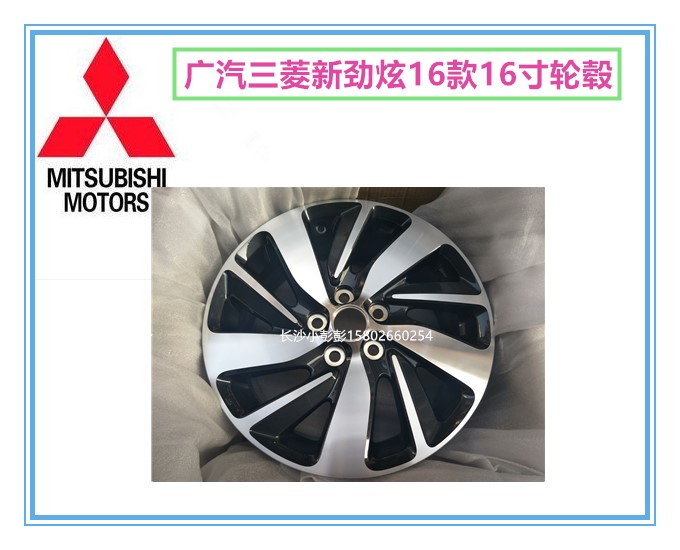 广汽三菱劲炫16款18款原装17寸的新款轮毂钢圈钢菱钢盆铝合金钢圈