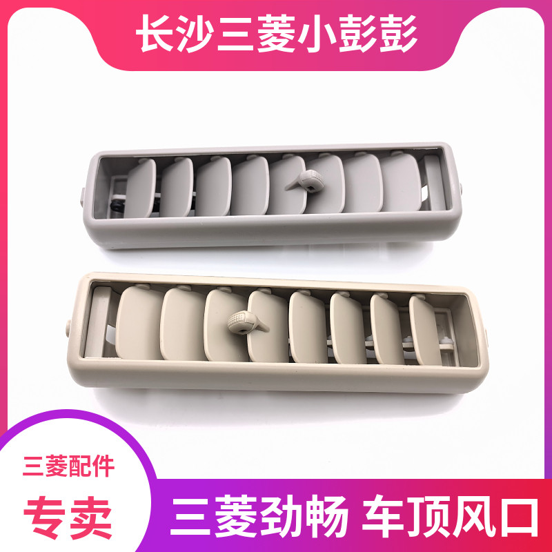 三菱帕杰罗劲畅V93V97车顶出风口 空调排风口 顶棚冷气暖气出风口,汽车用品/电子/清洗/改装,出风口保护罩,淘宝优惠券,粉丝福利购,淘宝优惠卷