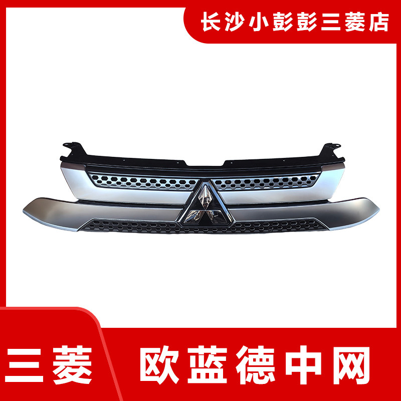 中网三菱欧蓝德前脸原厂