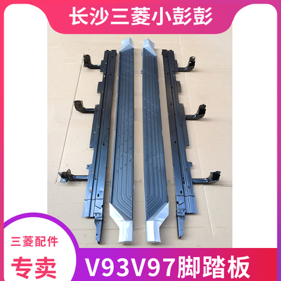 三菱V93V97车身侧踏板上车踏板