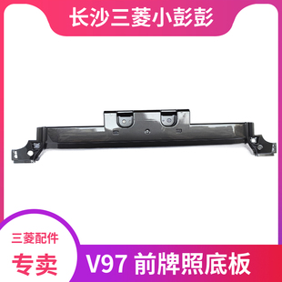 三菱帕杰罗V97V93前保险杠上饰板 前杠牌照底板 前保险杠牌照底座