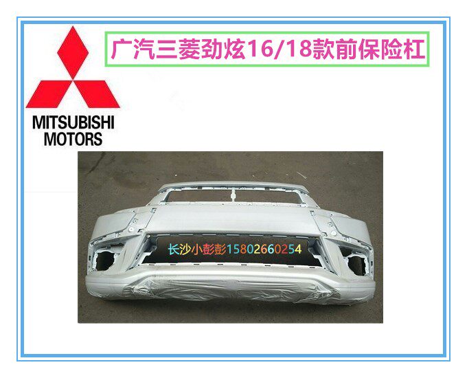 广汽三菱劲炫16款18款前保险杠前防撞杠前脸塑料保险杠【珍珠白】