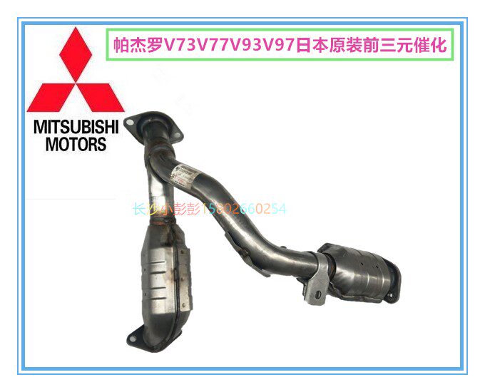三菱帕杰罗V73V77V93V97日本原装前三元催化器尾气净化器MR404933
