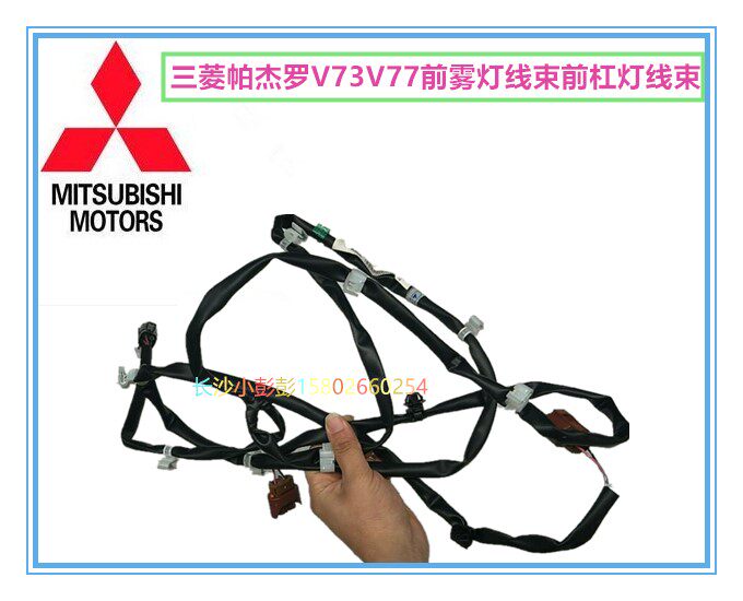 长丰帕杰罗V73V77前雾灯线束前保险杠杠灯线束前杠线路【原装】