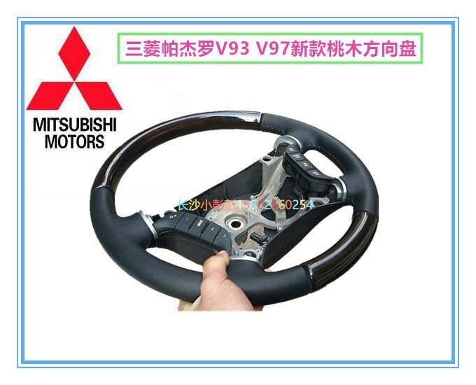 三菱帕杰罗V93V97新款桃木版方向盘总成不带方向盘按钮