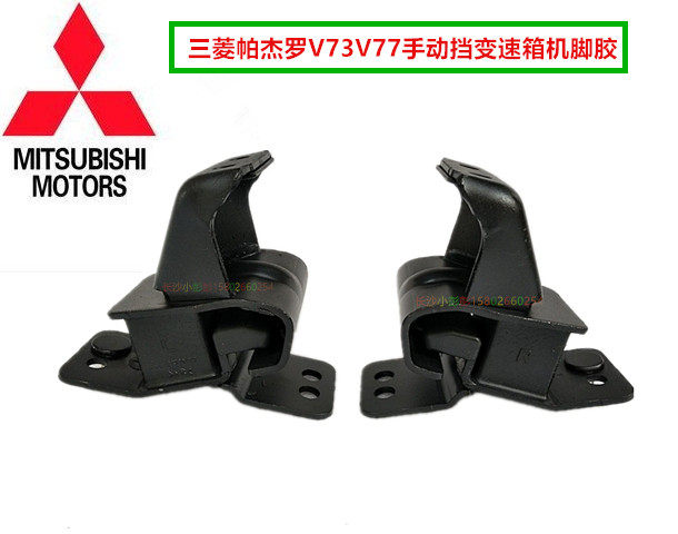 三菱帕杰罗V73V77手动挡变速箱机脚胶手动波箱机脚胶变速箱减震胶