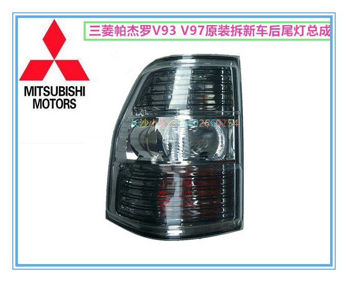 三菱帕杰罗V93 V97后尾灯总成后尾大灯倒车灯转向灯总成拆新车件