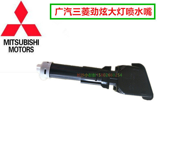 广汽三菱劲炫顶配大灯清洗嘴大灯喷水嘴前杠大灯喷水头【原装】