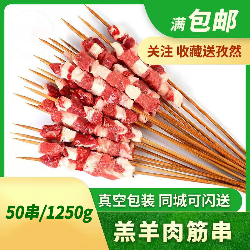 内蒙古羊肉筋串电烧烤食材半成品新鲜冷冻新疆大串牛街牛羊肉50串