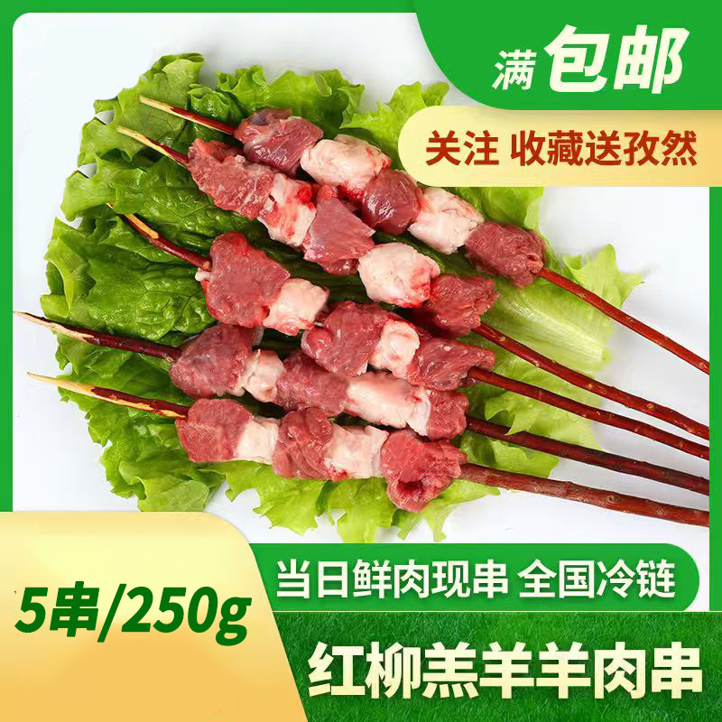 新疆红柳烤肉签子大串羊肉串半成品铁板烧烤食材商用新鲜冷冻5串