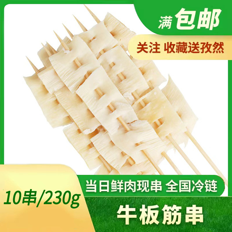 牛板筋半成品家庭烧烤串食材散装冷冻商用电烤清真牛肉10串