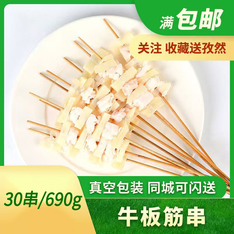 内蒙牛板筋串烧烤食材半成品原味生鲜冷冻商用电烤清真牛羊肉30串