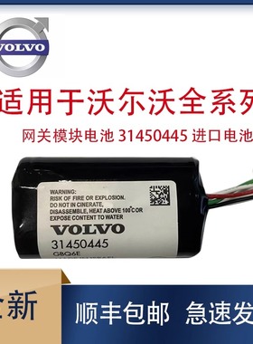 适用于沃尔沃volvo vcm网关模块电池 31450445 原厂进口电池GBQ6E