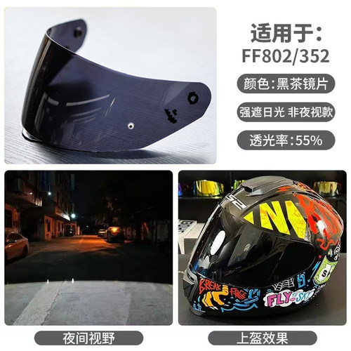 LS2镜片FF352FF802专用透明黑茶极光红镜防晒高清日夜通用