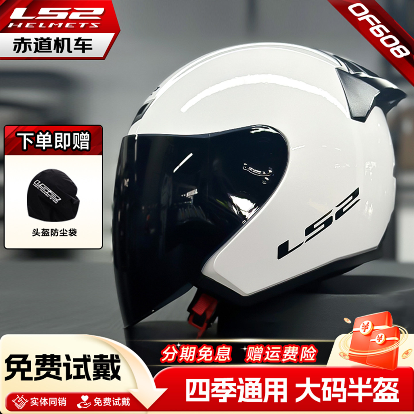 LS2摩托车头盔3C男女大码电动车半盔四分之三安全帽蓝牙冬季OF608
