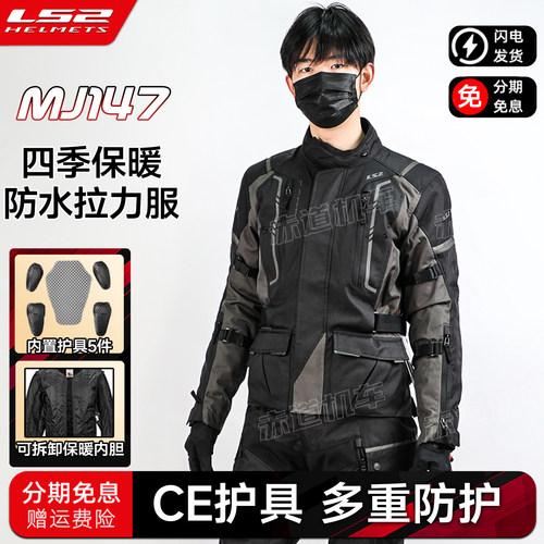 LS2秋冬防水保暖摩旅拉力服