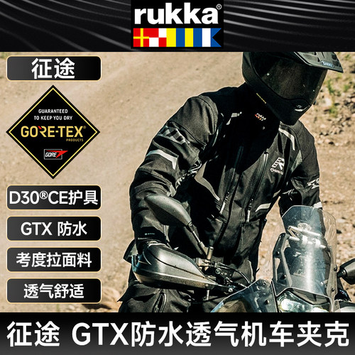 RUKKA卢卡征途摩托车骑行服套装男四季GTX拉力服骑行裤防水透气