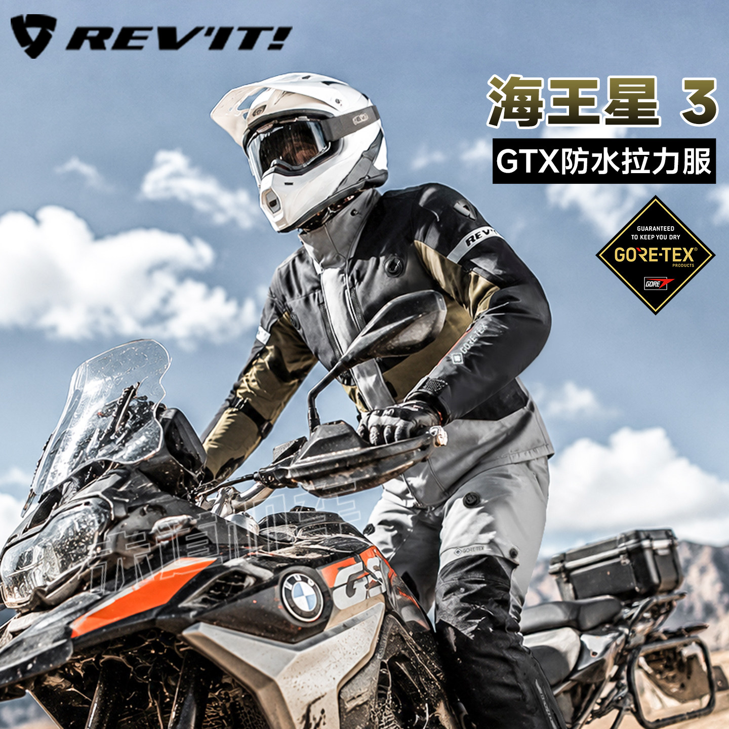 REVIT摩托车骑行拉力服套装海王星3 GTX机车摩旅四季防水保暖防摔