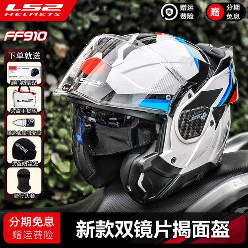 LS2后空翻揭面头盔秋冬保暖FF910