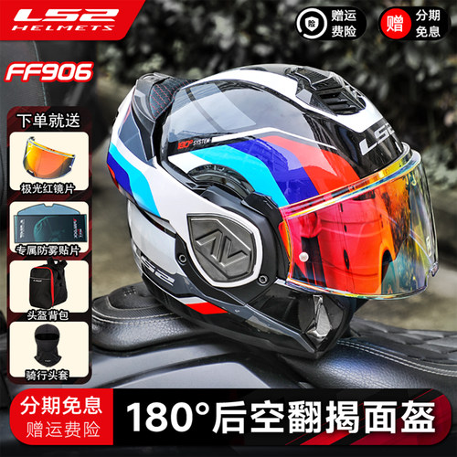 LS2后空翻摩托头盔四季保暖FF906