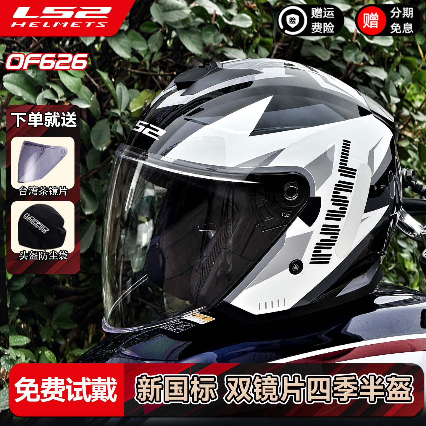 LS2头盔摩托车半盔秋冬季机车四分之三蓝牙双镜片电动车踏板OF626