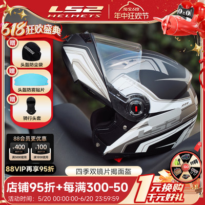 LS2揭面盔摩托车四季通用FF370