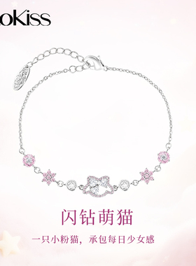 KOOKISS小猫闪钻手链甜美粉色