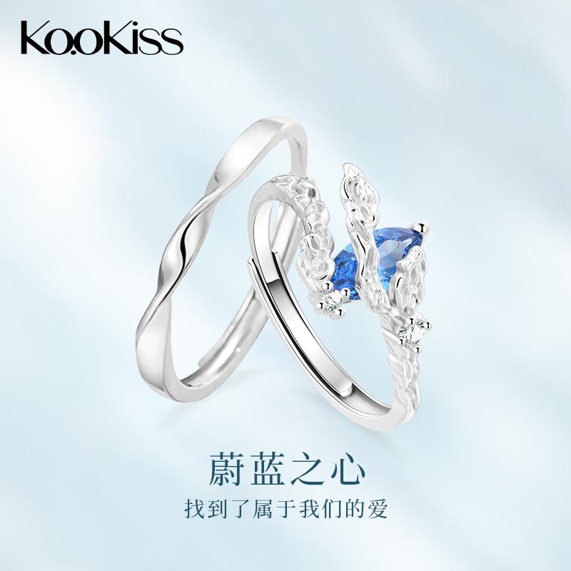 KOOKISS蔚蓝之心925银情侣对戒