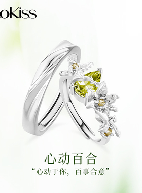 KOOKISS心动百合 闪钻S925纯银情侣对戒精致小众设计感告白戒指