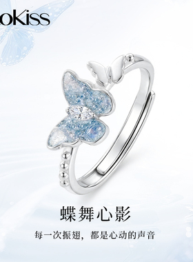 KOOKISS蝶舞心影蓝色蝴蝶戒指