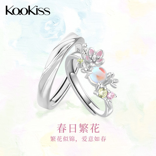 KOOKISS春日繁花925银情侣对戒
