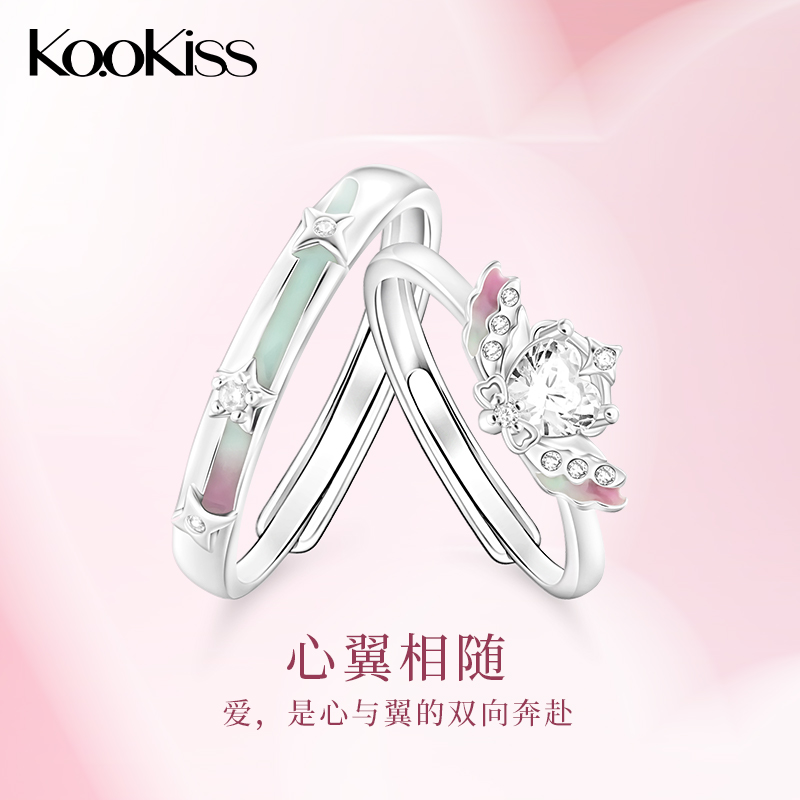 KOOKISS心翼相随S925银情侣对戒