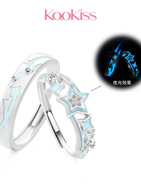 KOOKISS星星乐园 夜光情侣对戒送女友小众设计高级感S925纯银戒指