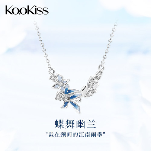 KOOKISS蝶舞幽兰S925银项链