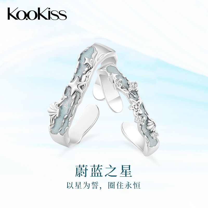 KOOKISS蔚蓝之星情侣银对戒