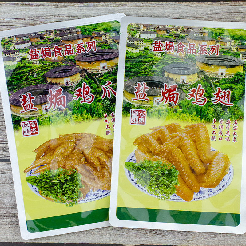 梅州特产盐焗鸡翅鸡爪真空包装密封袋子食品级鸡爪鸡翅包装礼袋子