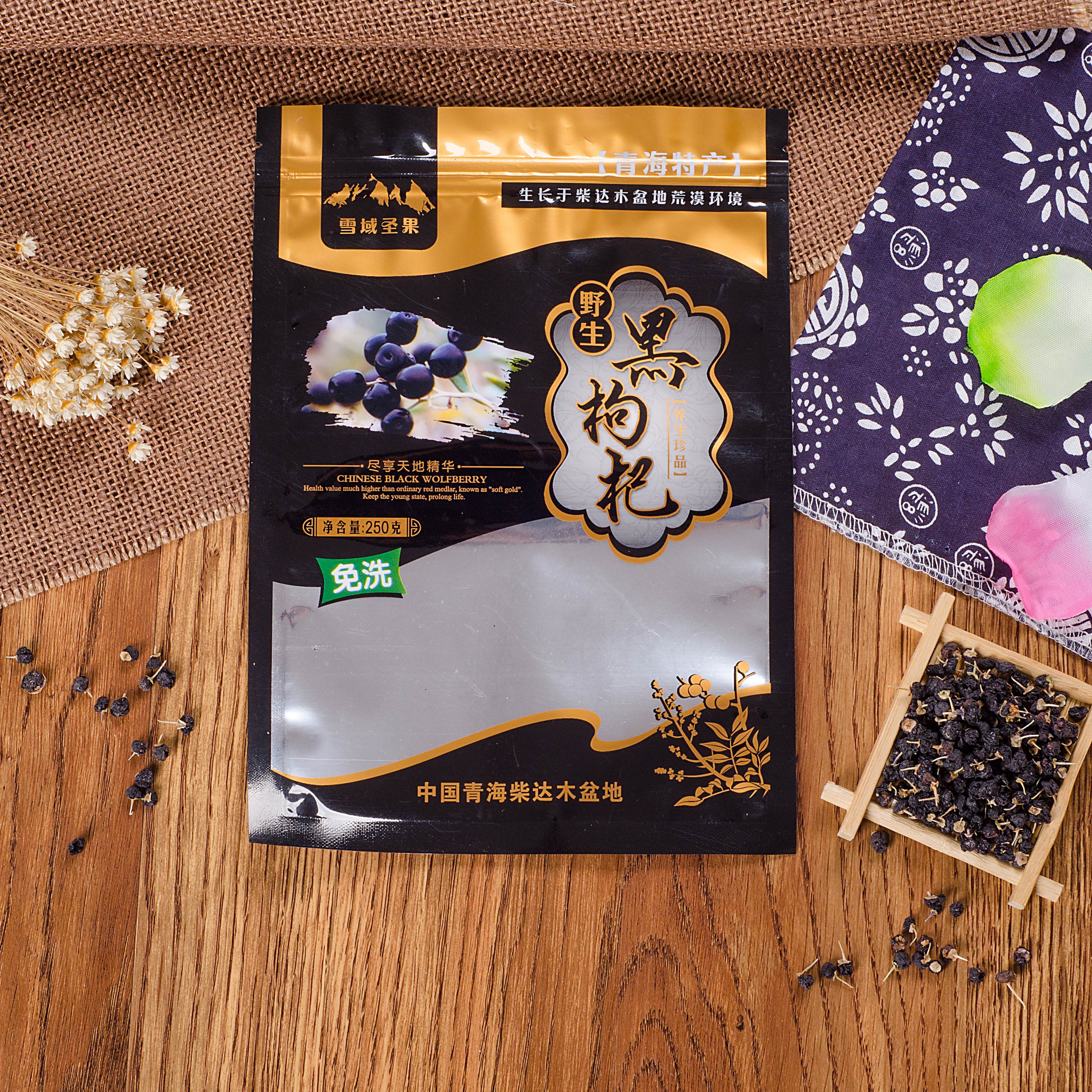 青海特产野生黑枸杞密封包装礼袋黑枸杞干黑枸杞子礼袋包装袋袋子