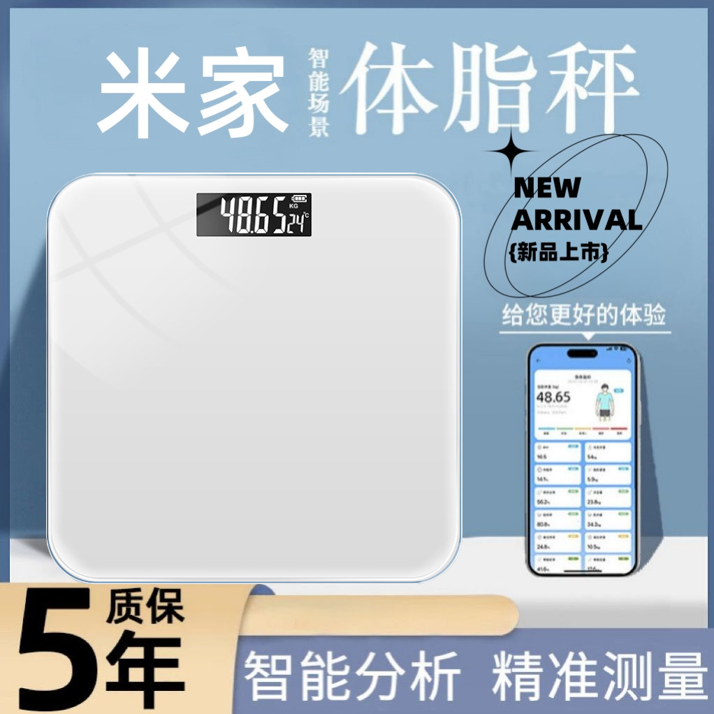 小米之家体重秤人体电子秤家用减肥称重高精准度耐用称重计器