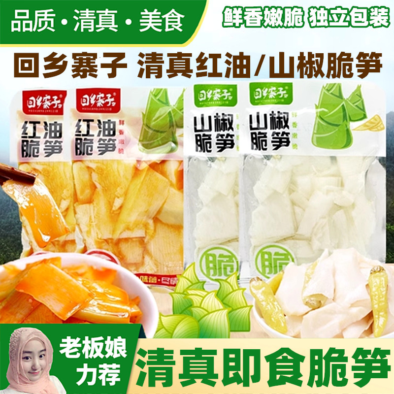 清真红油脆笋即食山椒脆笋笋尖回乡寨子泡椒笋条片小袋回族零食品