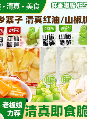 清真红油脆笋即食山椒脆笋笋尖回乡寨子泡椒笋条片小袋回族零食品